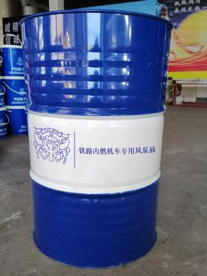 铁路内燃机车专用风泵油